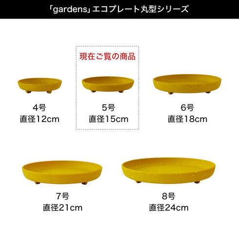 gardens パピエ エコプレート丸型 5号.|s6