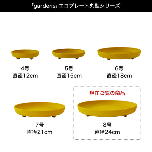 gardens パピエ エコプレート丸型 8号.|s6