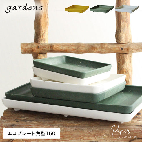 gardens パピエ エコプレート角型 150.|s1