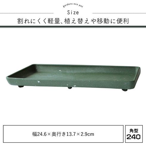 gardens パピエ エコプレート角型 240.|s3