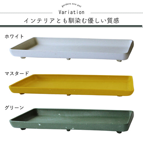 gardens パピエ エコプレート角型 300.|s4