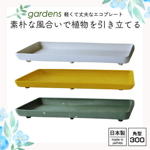 gardens パピエ エコプレート角型 300.|s1
