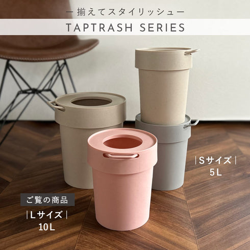 タップトラッシュ Lサイズ.|s10