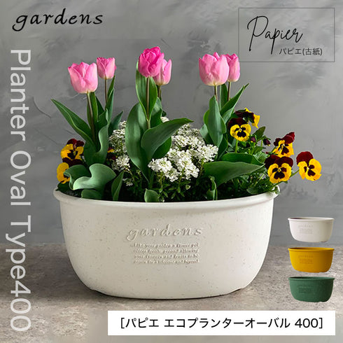 gardens エコプランターオーバル パピエ 400.|s1
