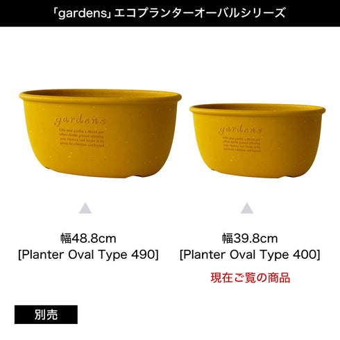 gardens エコプランターオーバル パピエ 400.|s6