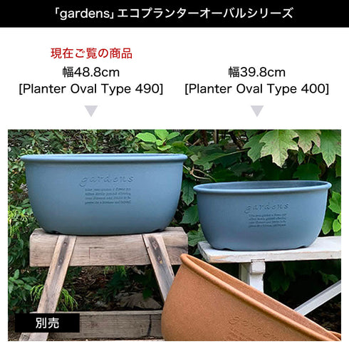 gardens エコプランターオーバル アーブル 490.|s6