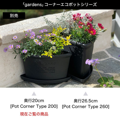 gardens コーナーエコポット アーブル 200.|s6