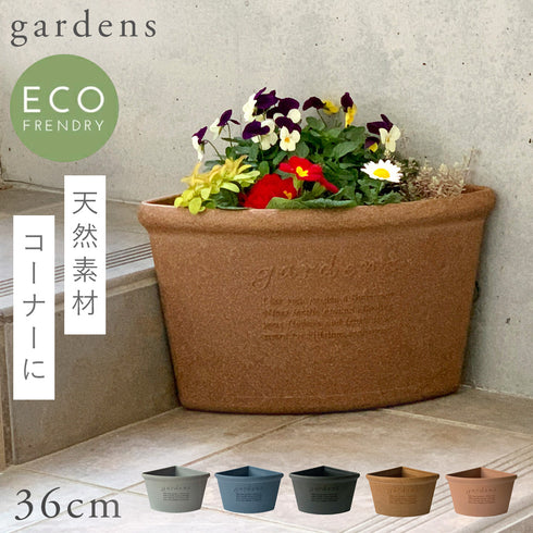 gardens コーナーエコポット アーブル 260.|m2