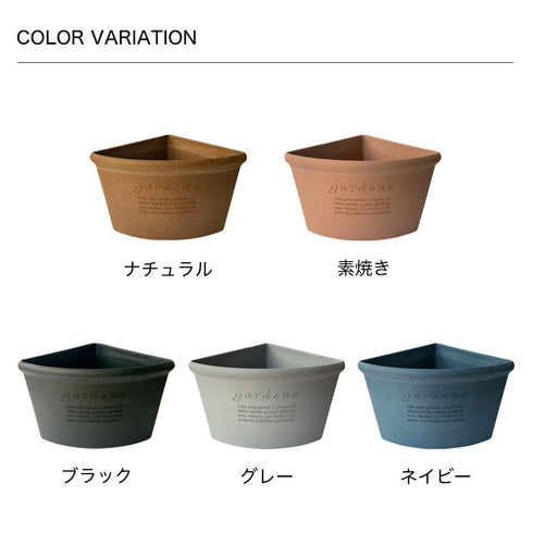 gardens コーナーエコポット アーブル 260.|s9