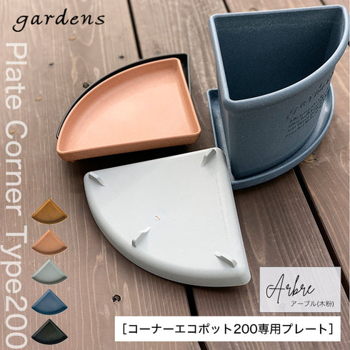 gardens コーナーエコプレート アーブル 200.|s1