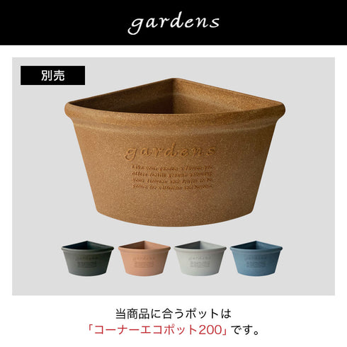 gardens コーナーエコプレート アーブル 200.|s9