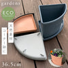 gardens コーナーエコプレート アーブル 260.|m2