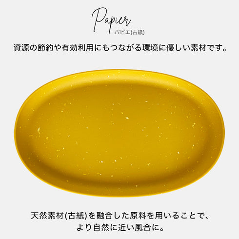 gardens エコプレートオーバル パピエ 400.|s4