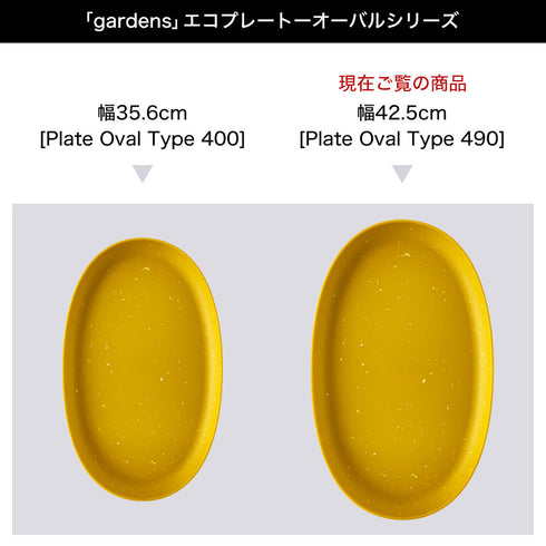 gardens エコプレートオーバル パピエ 490.|s6