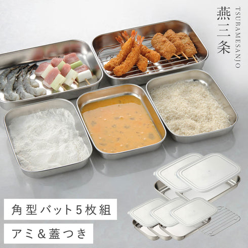 ステンレスバット5枚組.|m2