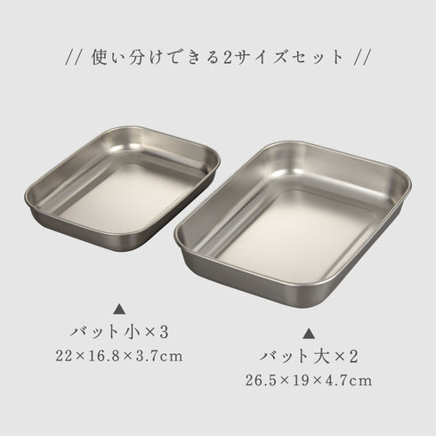 ステンレスバット5枚組.|s11