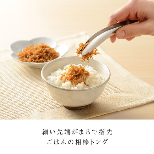 レイエ ごはんのおともトング.|s1