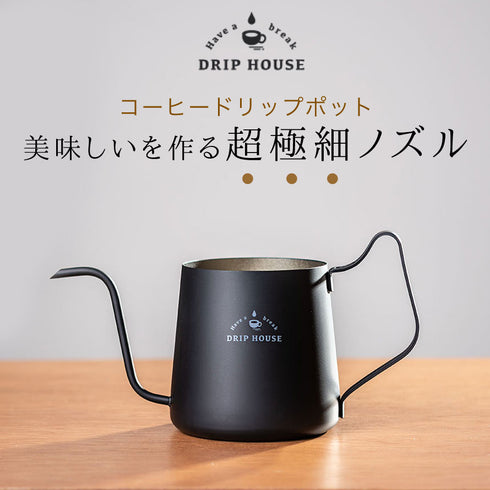 極細3.4ドリップポット.|s1