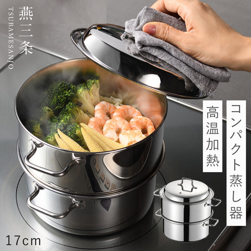 コンパクトスチームポット 17cm.|m2