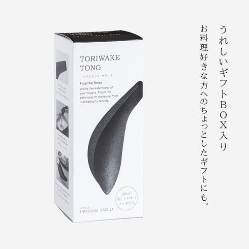 トリワケトング ブラック.|s7