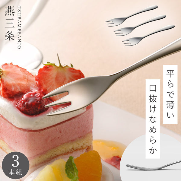 TSUBAME なめらかフォーク 3本組.|m2