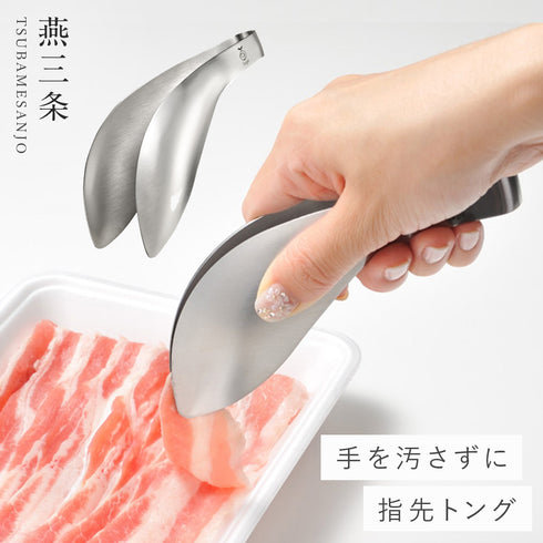 レイエ ゆびさきトング.|m2