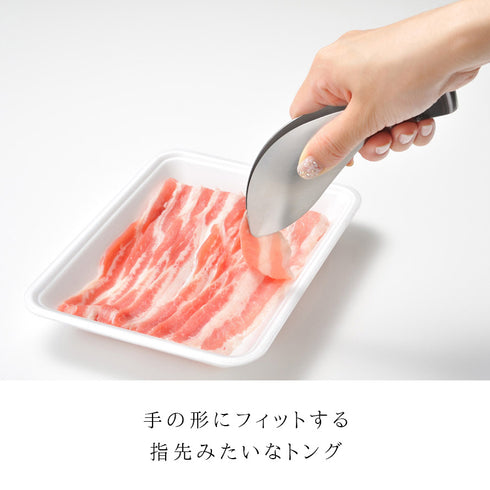 レイエ ゆびさきトング.|s1