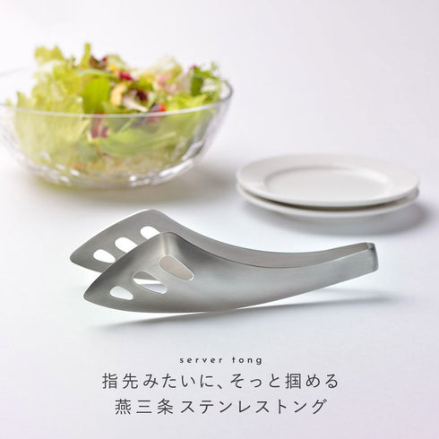 レイエ ゆびさきサーバートング.|s1