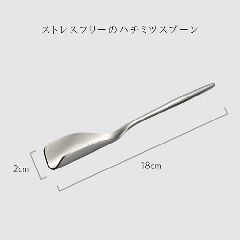 レイエ くるりとハチミツスプーン.|s5