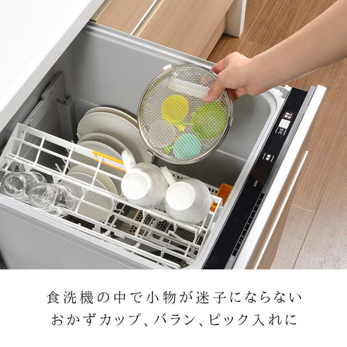 小物が洗える食洗機カゴ.|s1