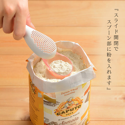 ムダなくまぶせる粉ふるい.|s5