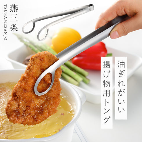 あげものトング.|m2