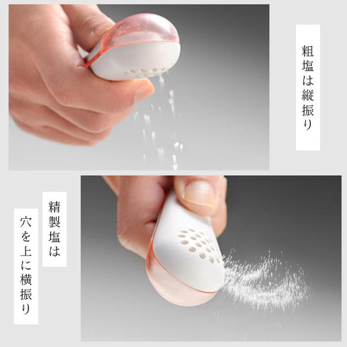 パラパラ塩ふるい.|s5