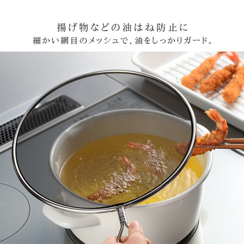 レイエ 油ハネを防ぐメッシュカバー 24cm.|s3