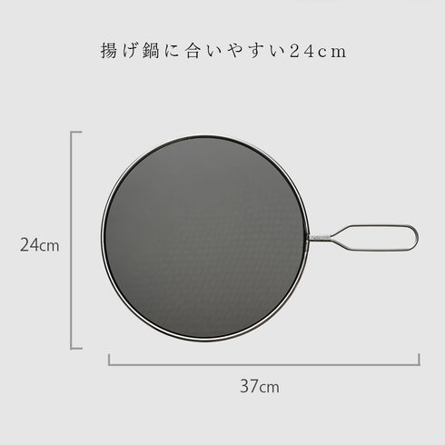 レイエ 油ハネを防ぐメッシュカバー 24cm.|s7