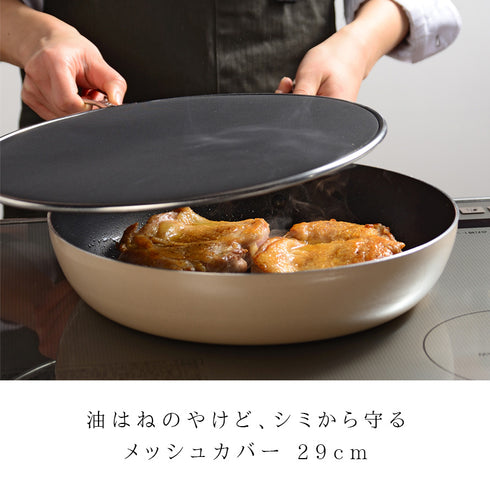 油ハネを防ぐメッシュカバー 29cm.|s1