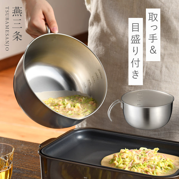 レイエ 取っ手付きミキシングボウル.|m2