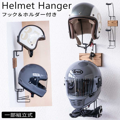 ヘルメットハンガー.|m2