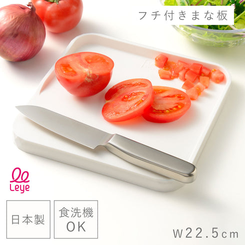 レイエ フチ付きまな板ミニ.|m2