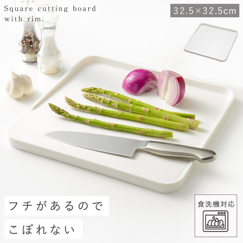 フチ付きまな板.|m2