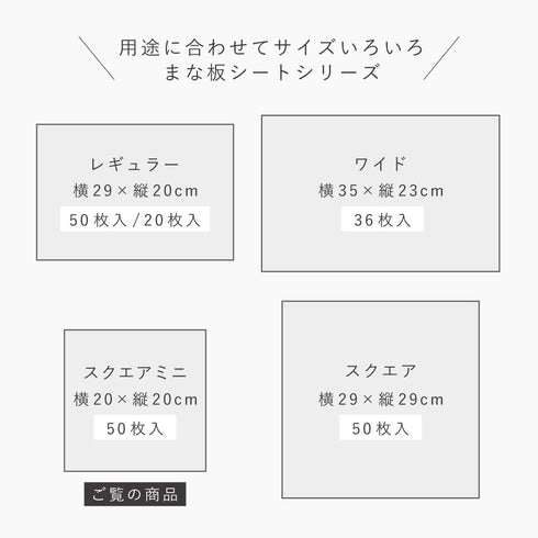 まな板シート スクエアミニ 50枚入.|s10