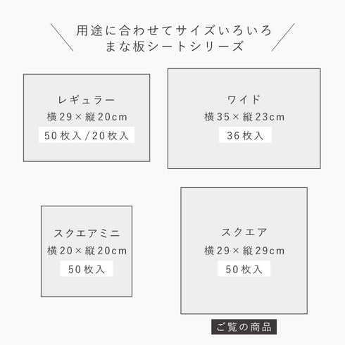 まな板シート スクエア 50枚入.|s10