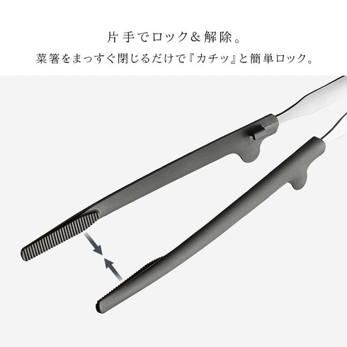 ワンクリック菜箸.|s5