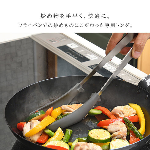 炒めトング.|s3