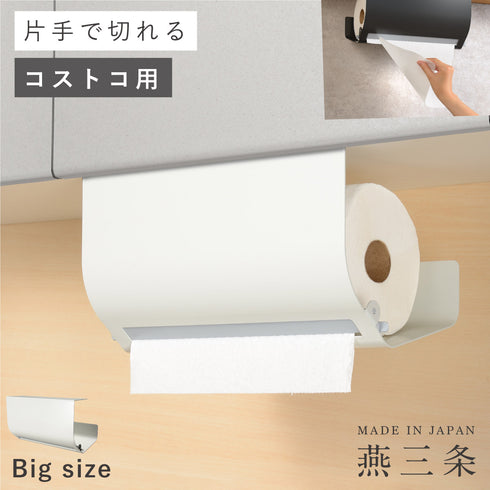キッチンペーパーハンガー ラージ