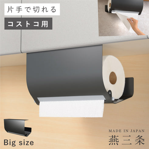 キッチンペーパーハンガー ラージ