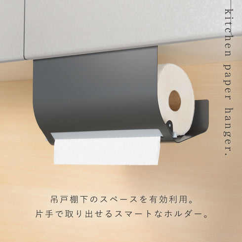 キッチンペーパーハンガー ラージ.|s1