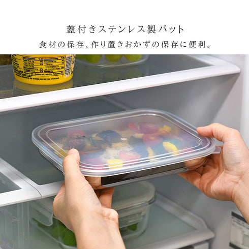 ステンレス保存バット 小.|s3