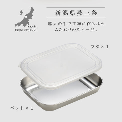 ステンレス保存バット 小.|s2