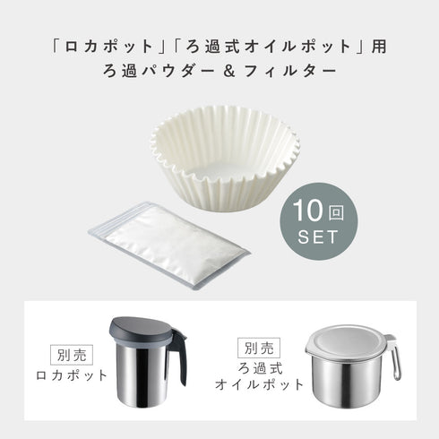 ろ過パウダーセット 50g 10回分.|s2